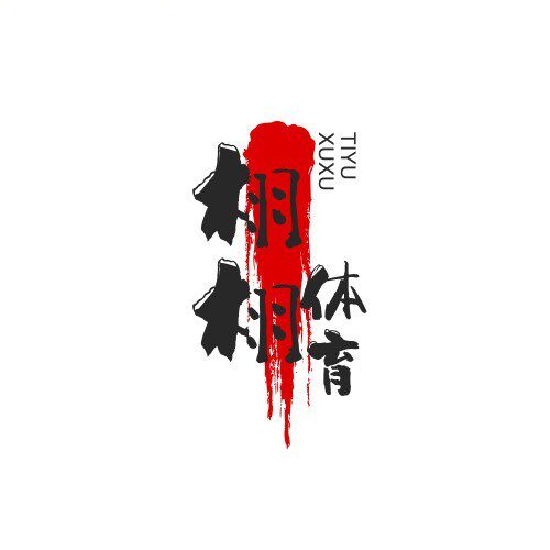 木习习工作室