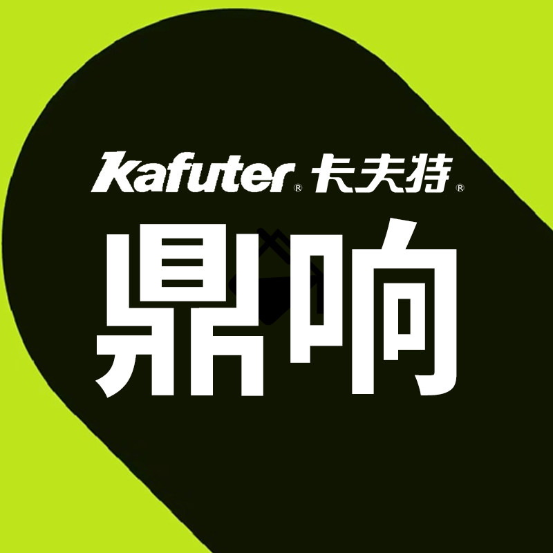 卡夫特鼎响专卖店