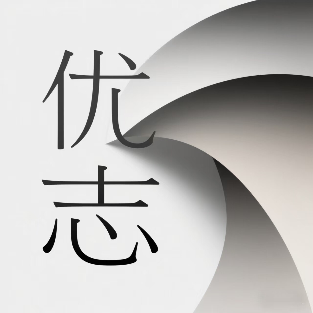 优志文创用品旗舰店