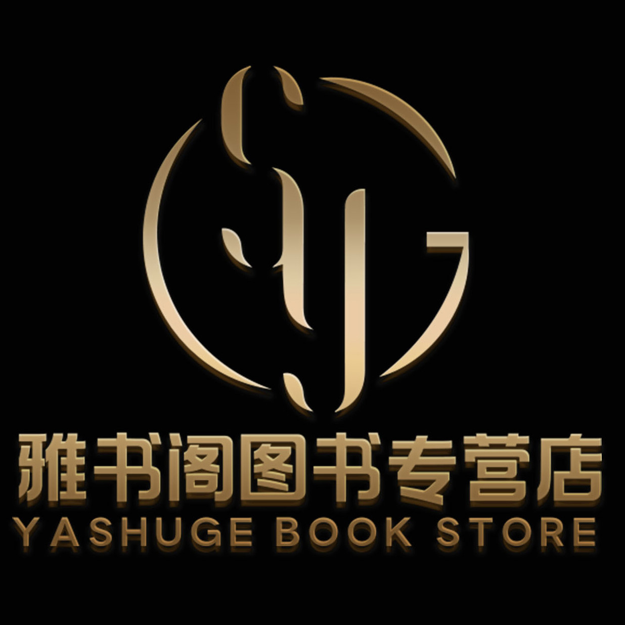雅书阁图书专营店