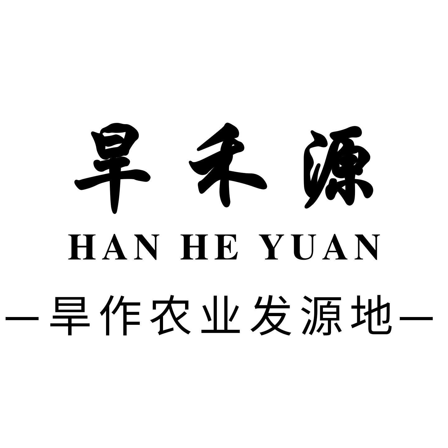 旱禾源旗舰店
