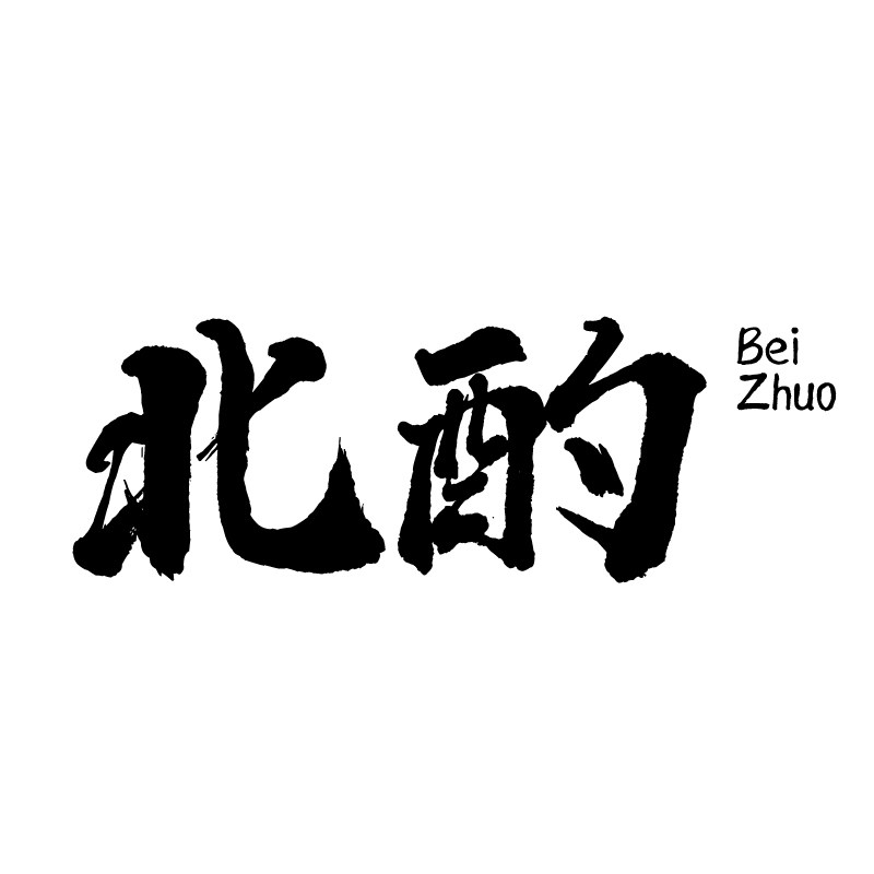 北酌茶叶旗舰店