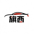 旗西车品旗舰店