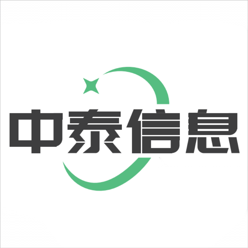 中泰信息技术常州有限公司