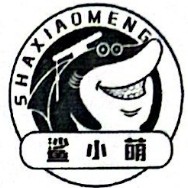 鲨小萌旗舰店