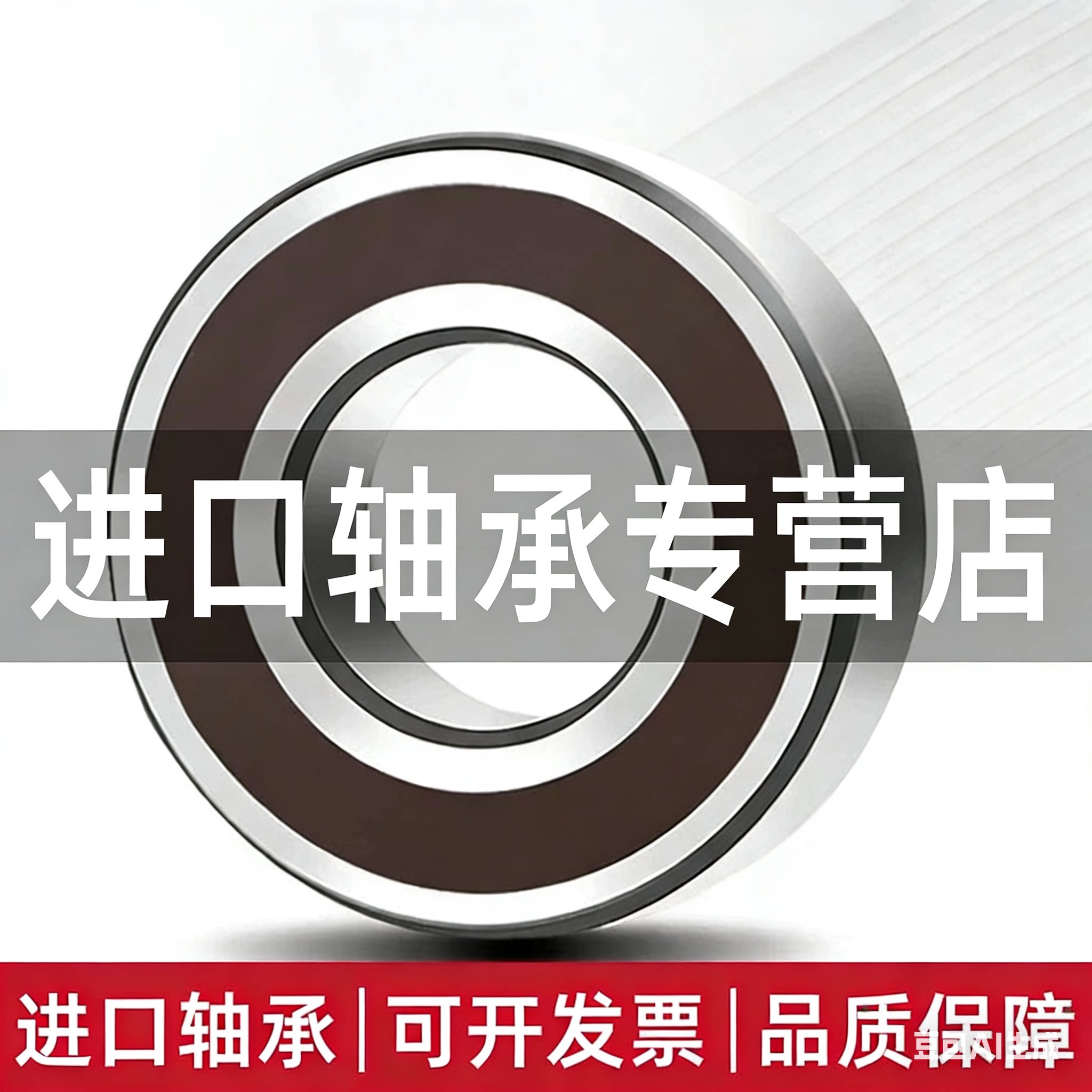 恩斯克轴承专营店