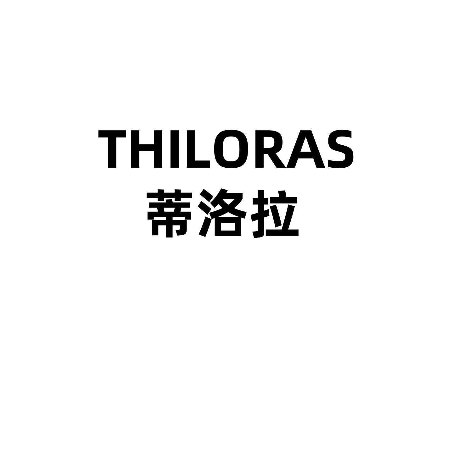 THILORAS蒂洛拉旗舰店
