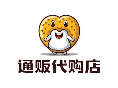 通贩代购店