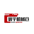 寰宇机械仓