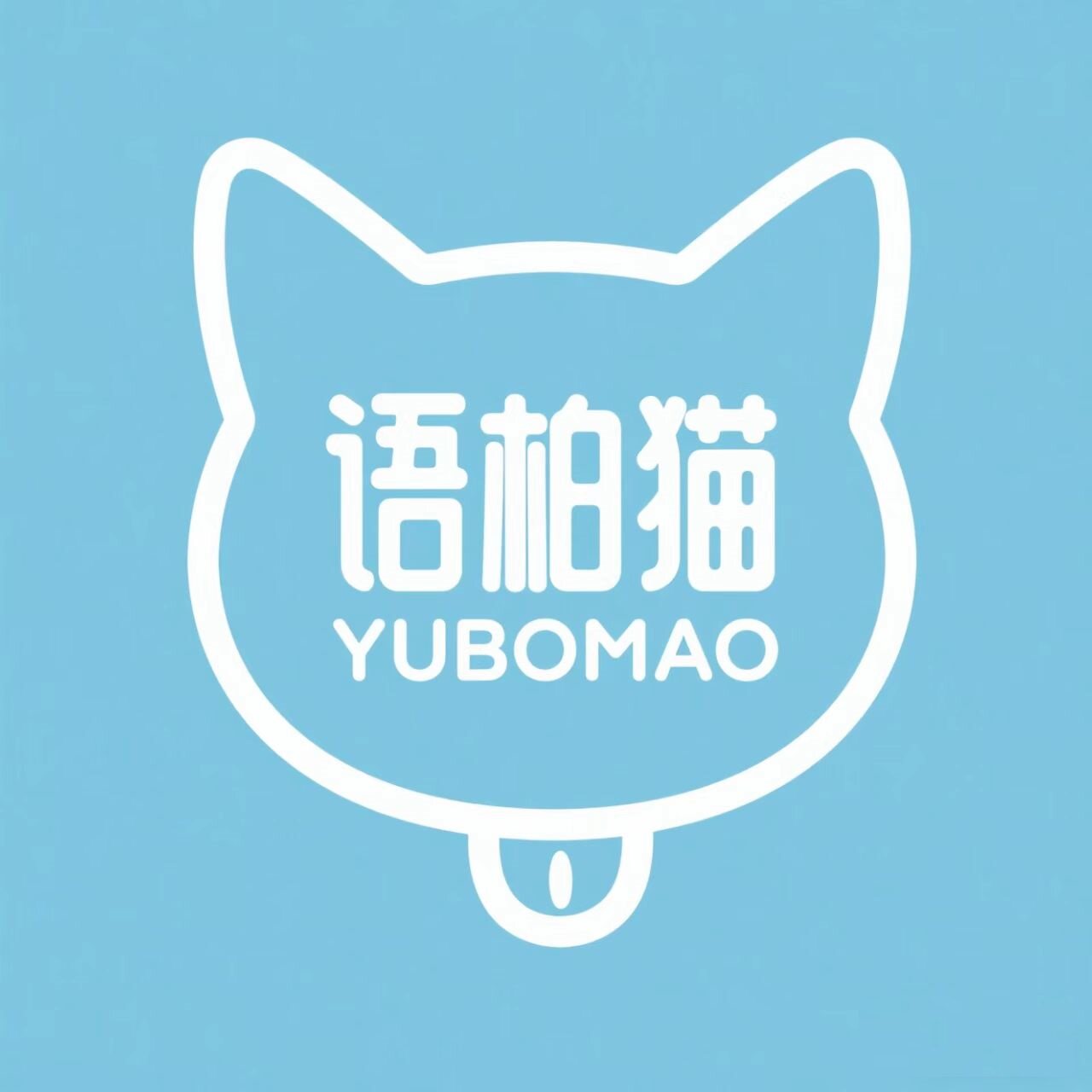 语柏猫旗舰店