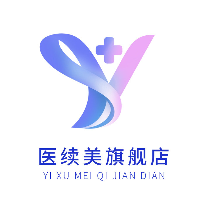 医续美旗舰店