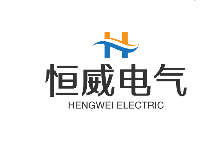 恒威电气工控
