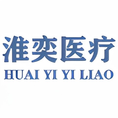 淮奕医疗器械专营店