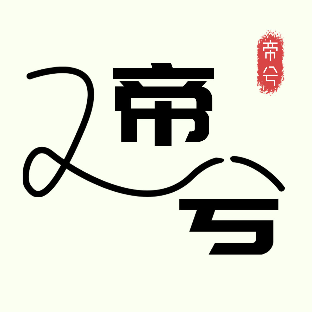 帝兮家居旗舰店
