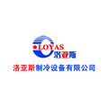 洛亚斯冷库