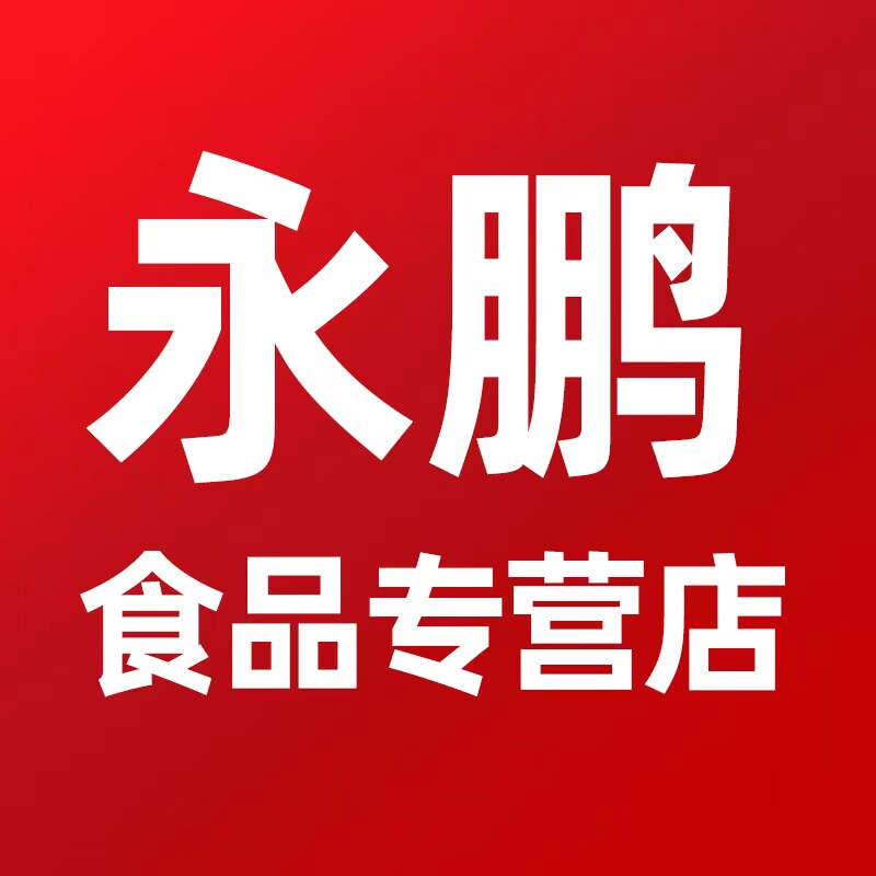 永鹏食品专营店