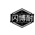 闪博耐旗舰店