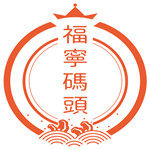 福宁码头旗舰店