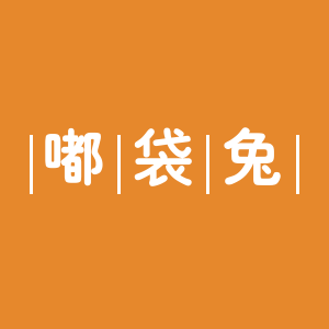 嘟袋兔旗舰店