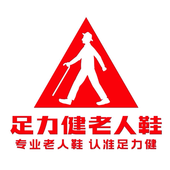 足力健健履潮生专卖店