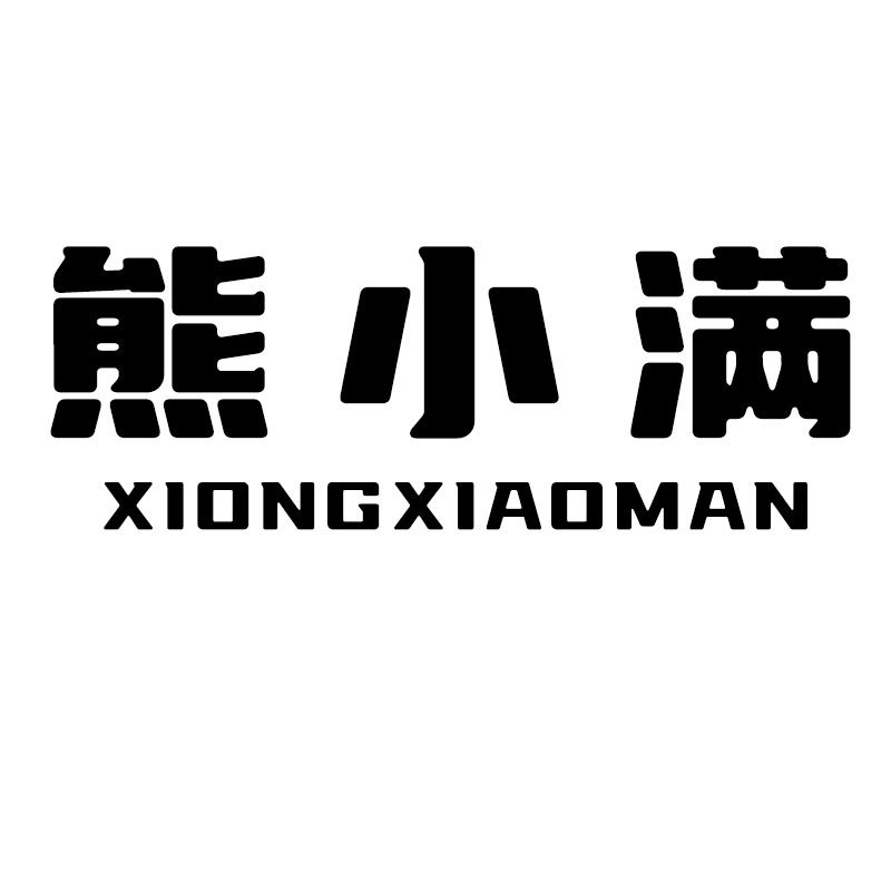 熊小满箱包旗舰店