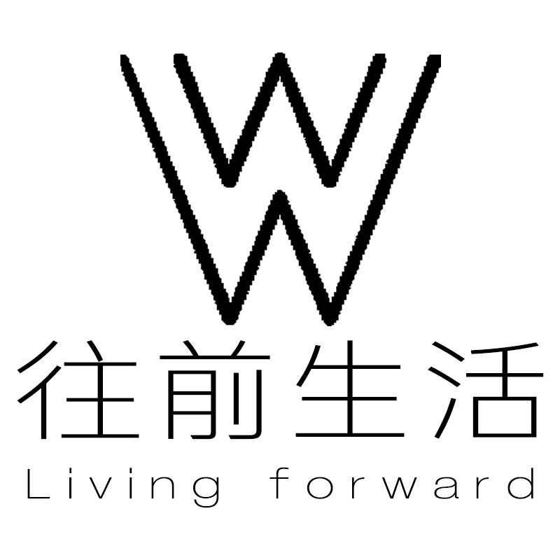 往前生活