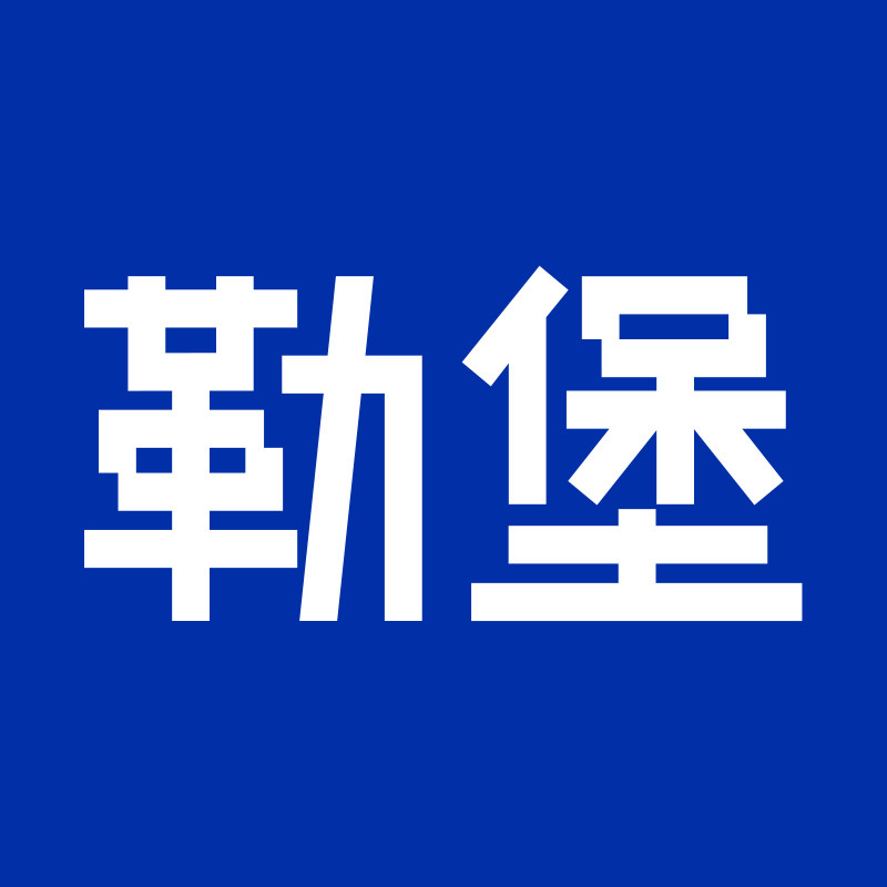 勒堡旗舰店