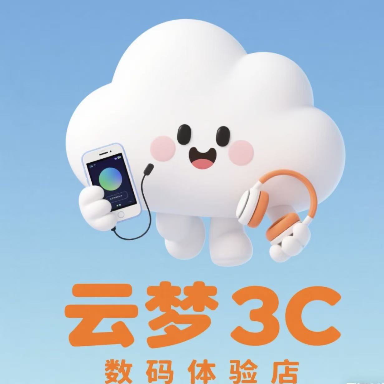 云梦3C数码体验店