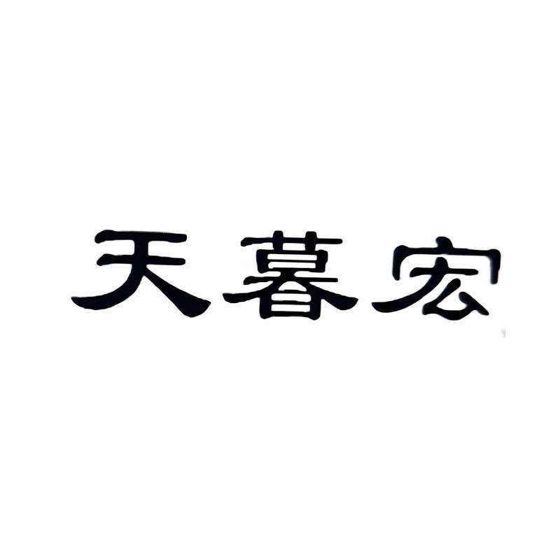 天暮宏旗舰店