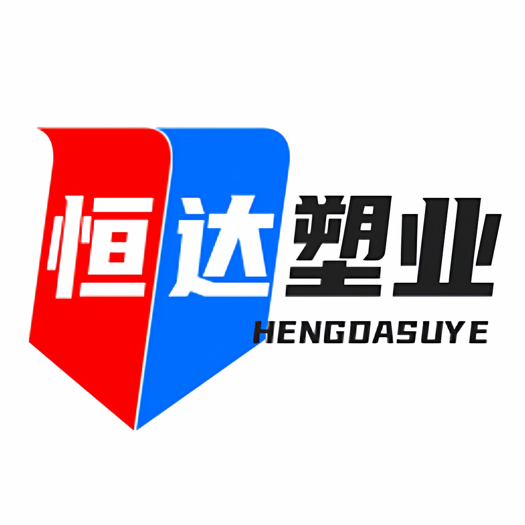 恒达塑业中心 店铺LOGO