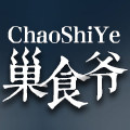 巢食爷旗舰店
