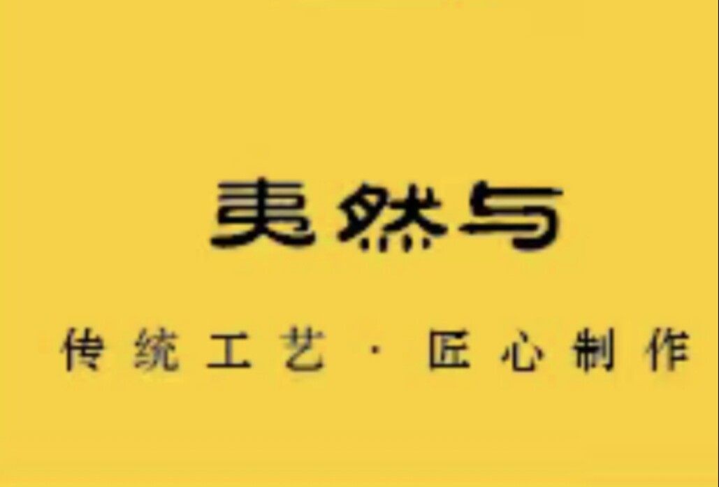 武夷茶农夷然与官方店