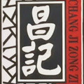昌记食品旗舰店