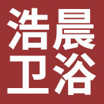浩晨卫浴专营店
