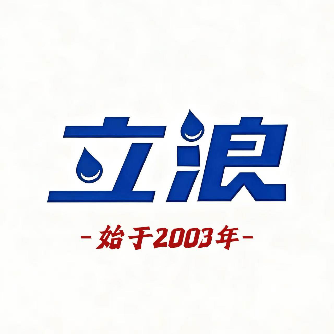 立浪 店铺LOGO