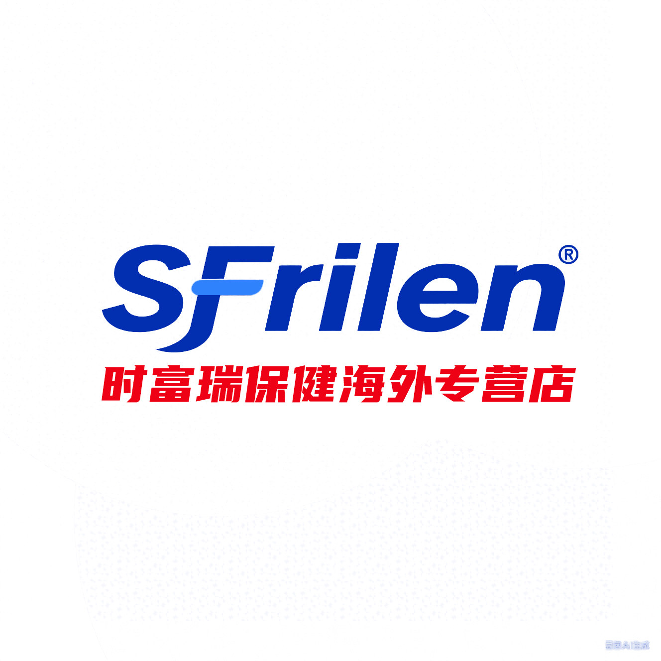 时富瑞保健海外专营店