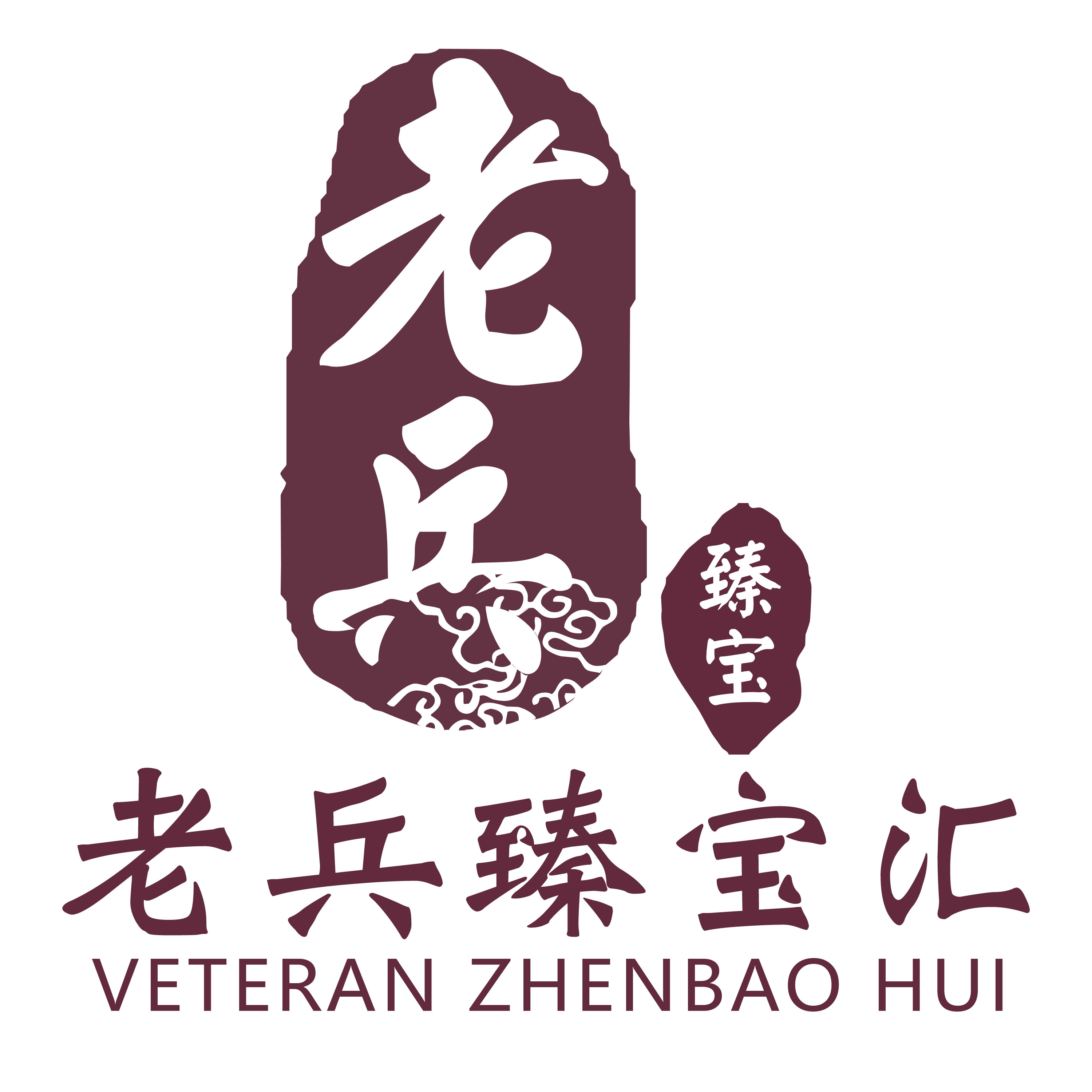 珠宝产业带源头精品店