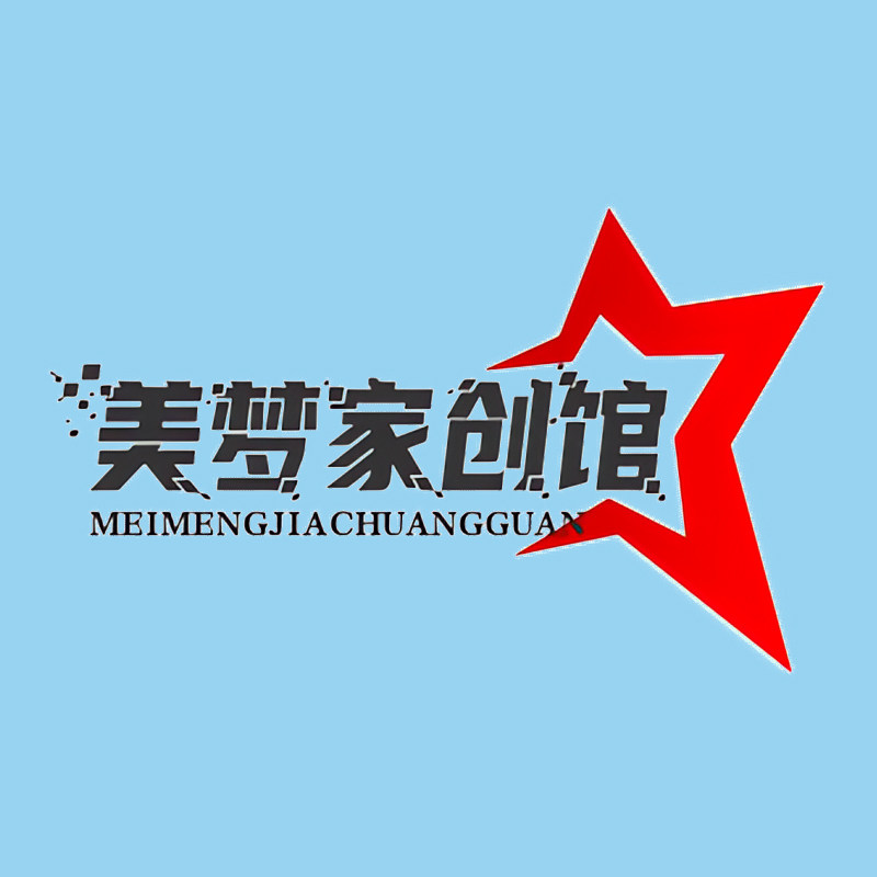 美梦家创馆