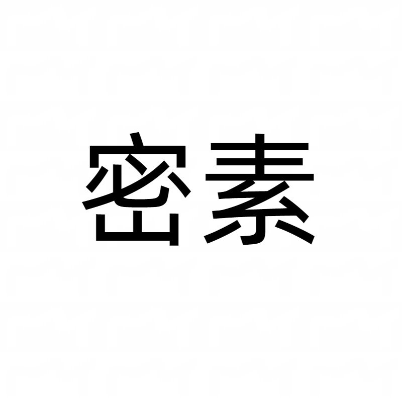 密素旗舰店