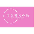 宝贝萌宠小铺