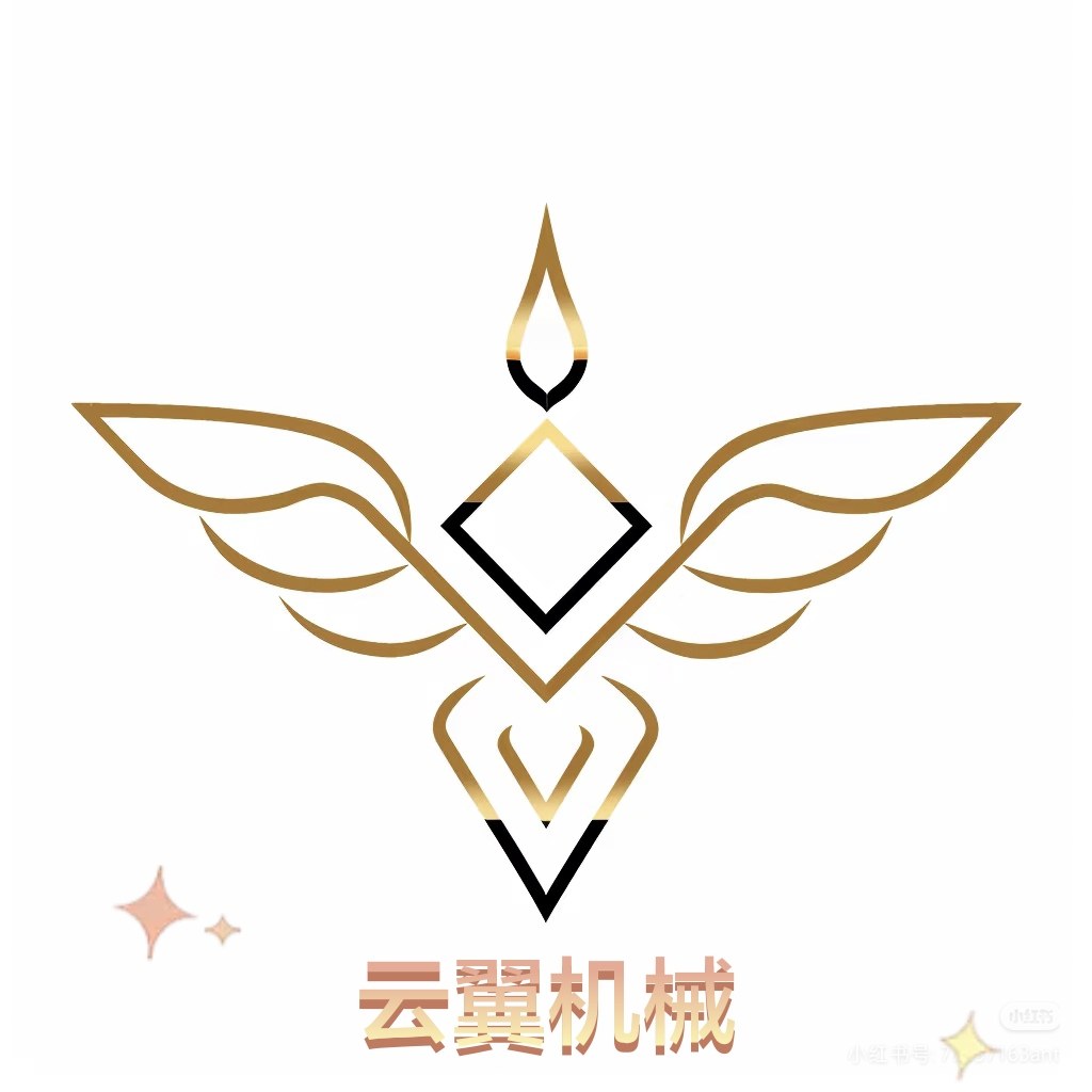 云翼机械