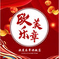 欧美乐章旗舰店