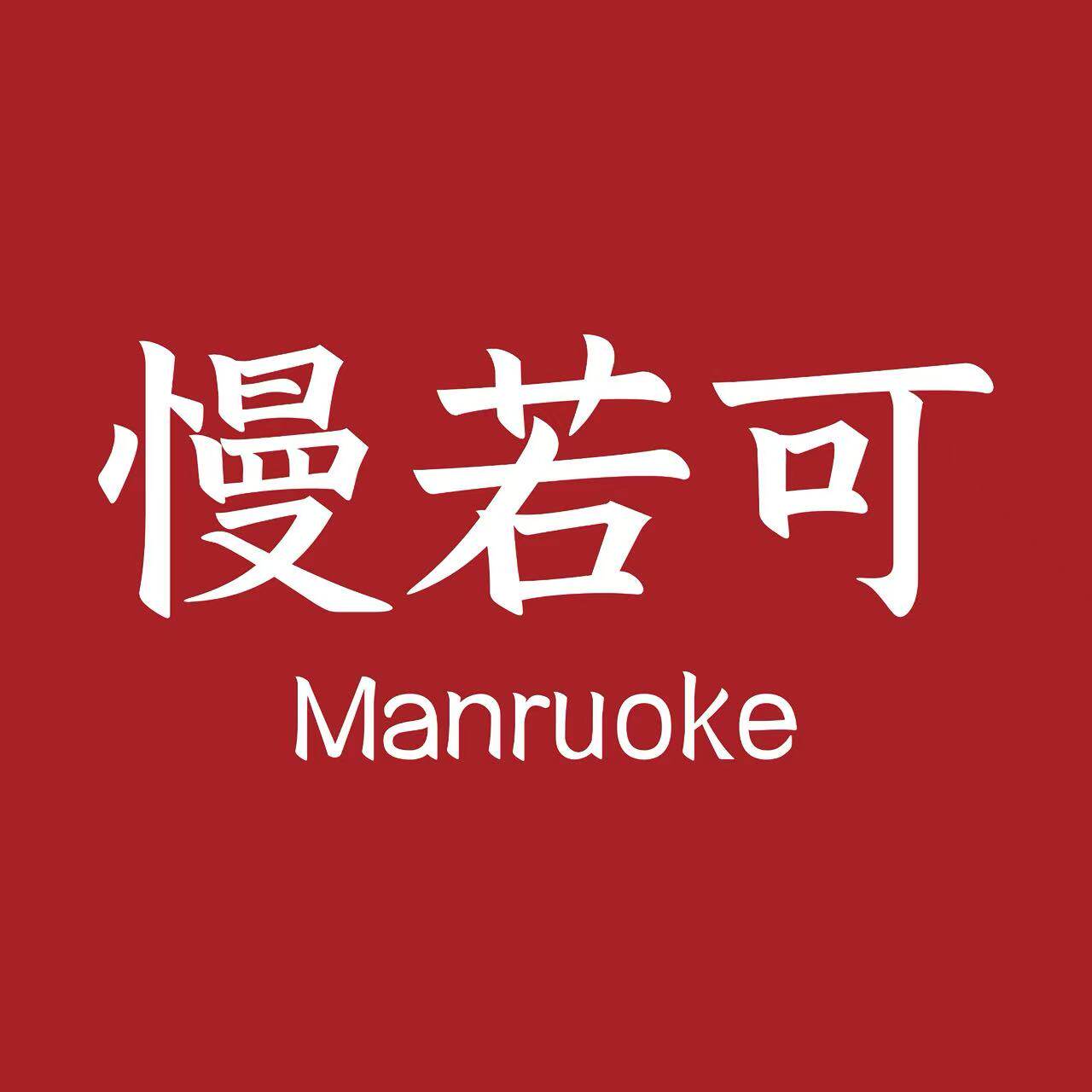 慢若可旗舰店