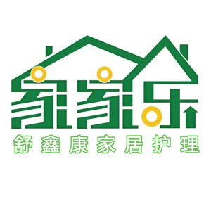 舒鑫康家居护理生活用品