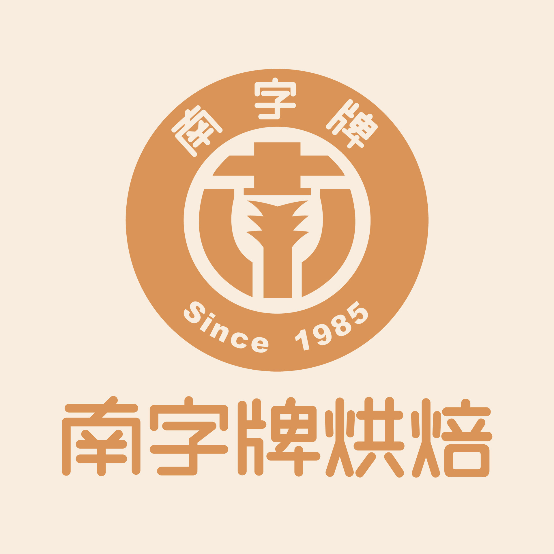 南字牌烘焙专营店