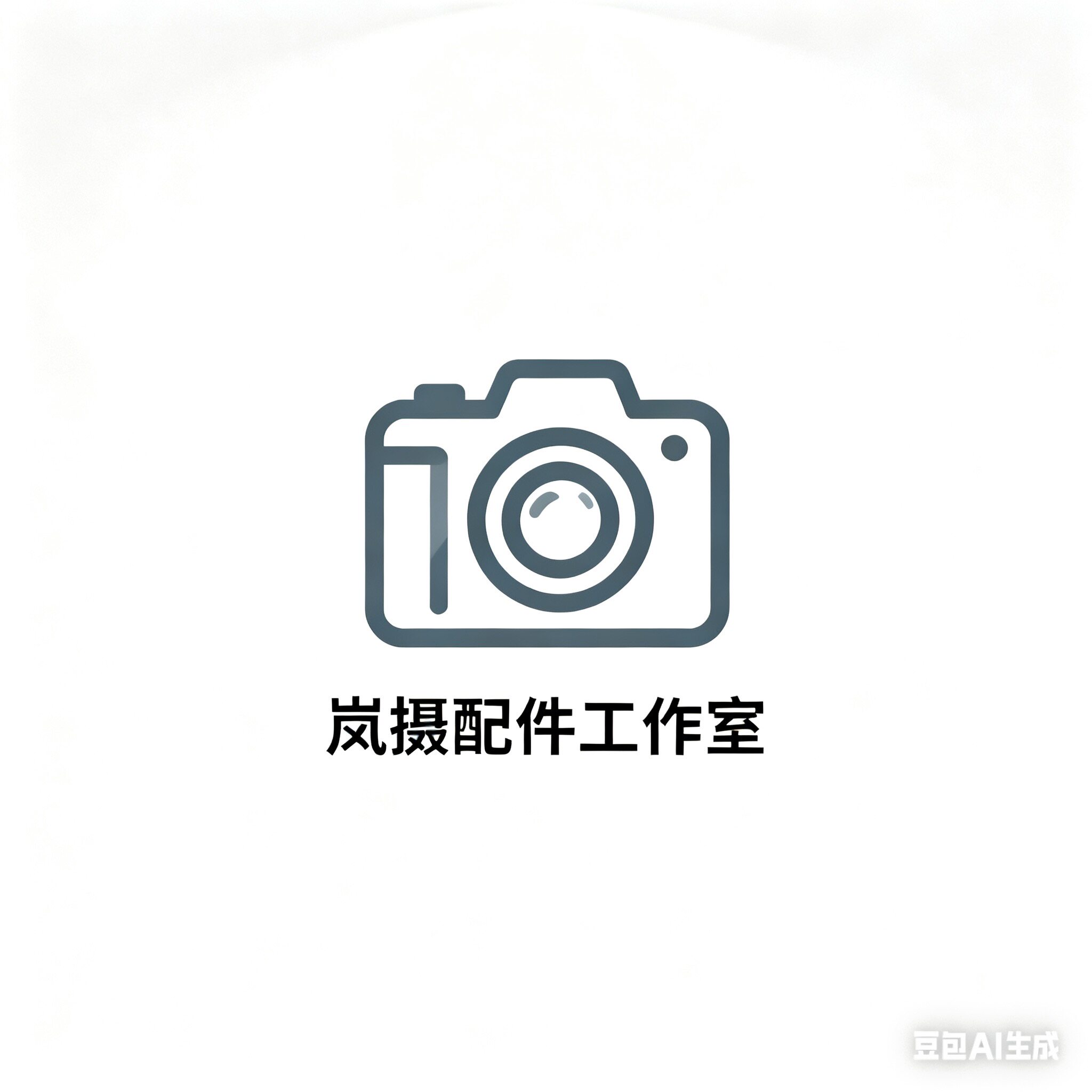 岚摄配件工作室 店铺LOGO