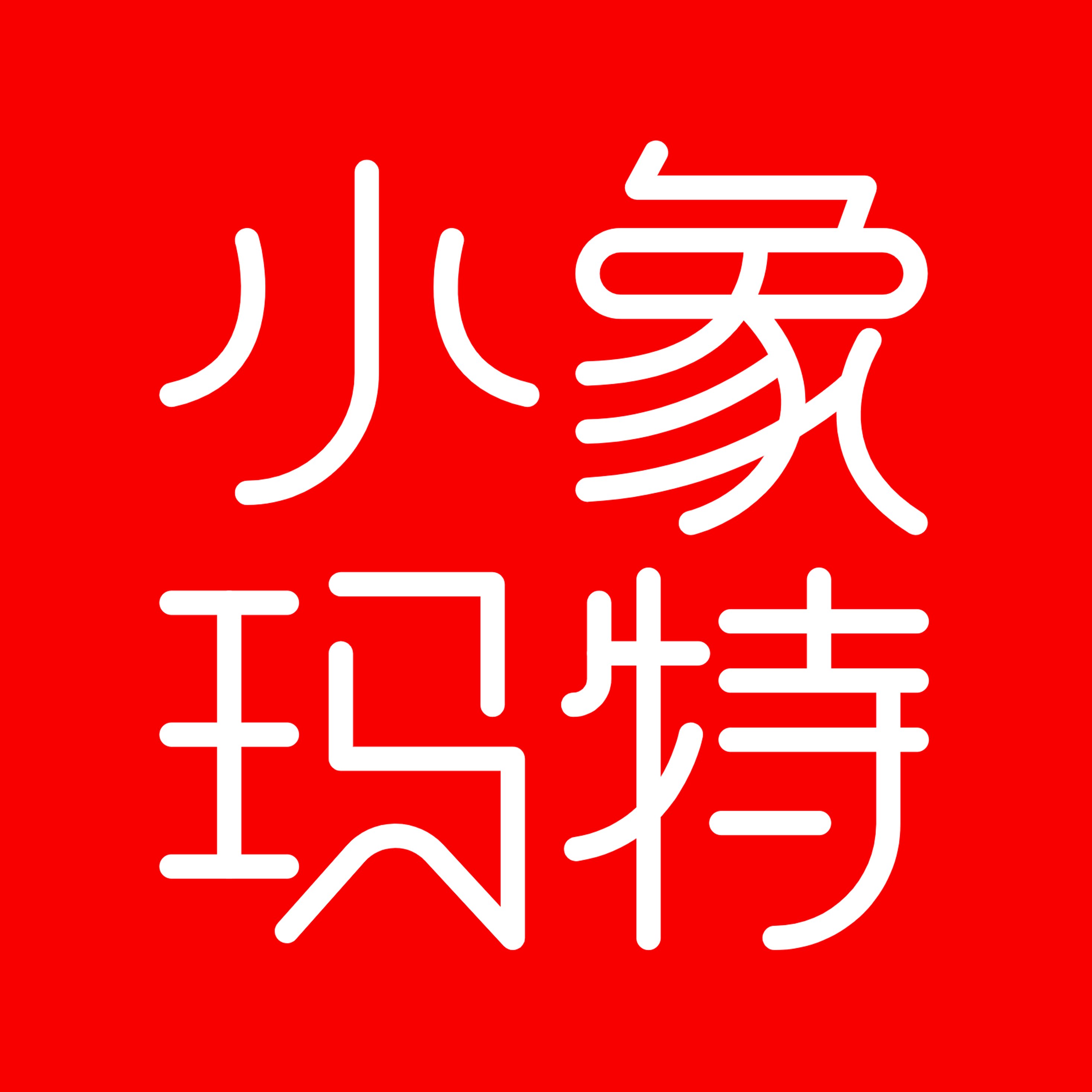 小象玛特旗舰