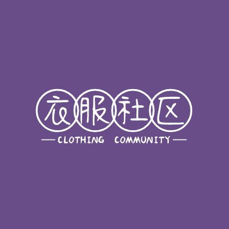 衣服社区 店铺LOGO