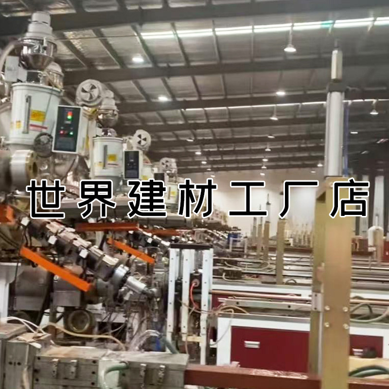 世界建材工厂店