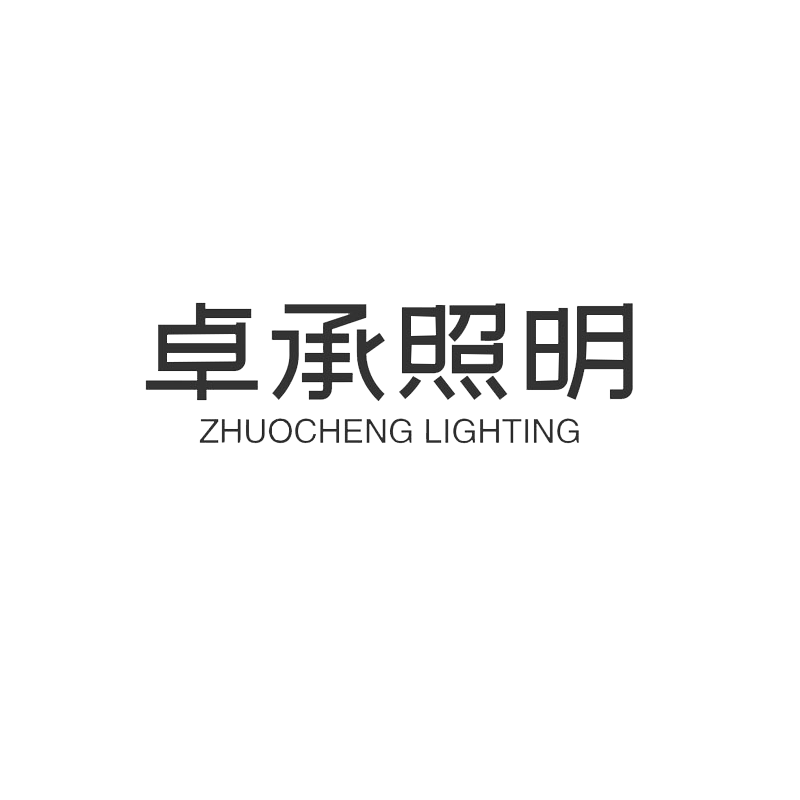 卓承照明 店铺LOGO